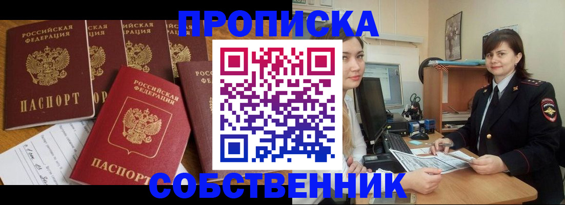 прописка в квартире в Хабаровском крае