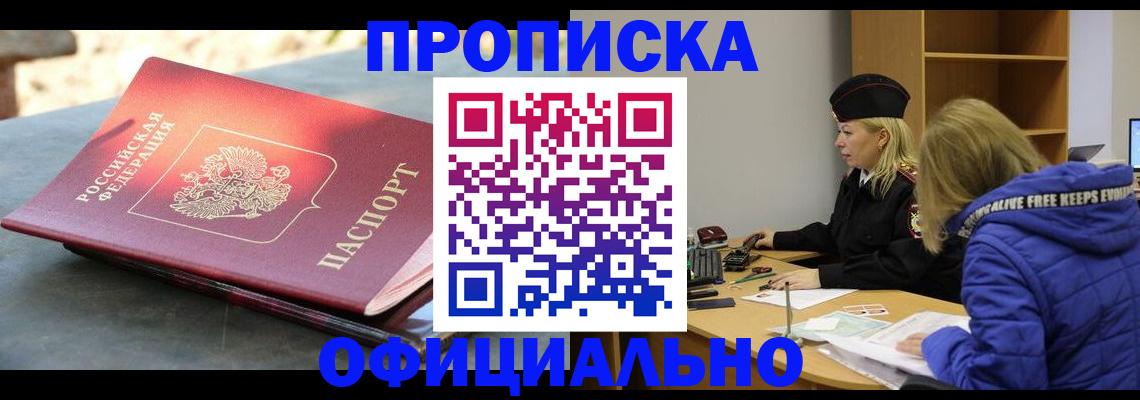 временная регистрация собственник в Хабаровском крае