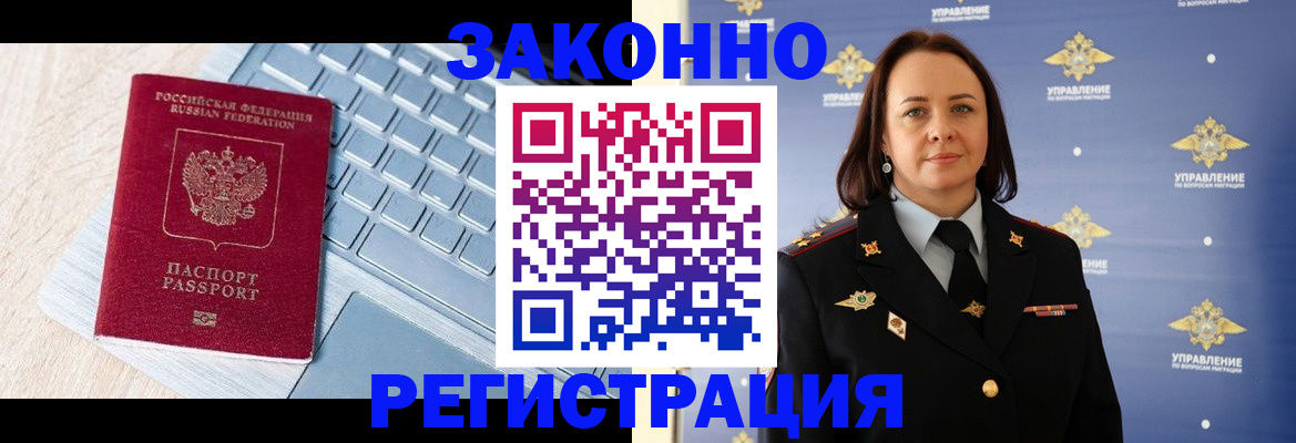 прописка иностранных граждан в Хабаровском крае