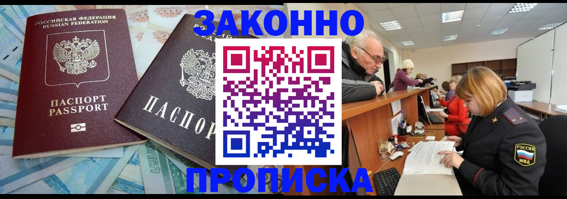 прописка от собственника в Хабаровском крае