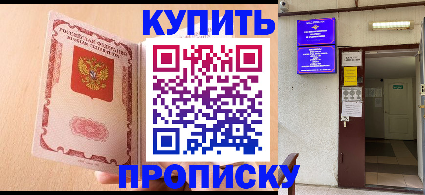 прописка регистрация в Хабаровском крае