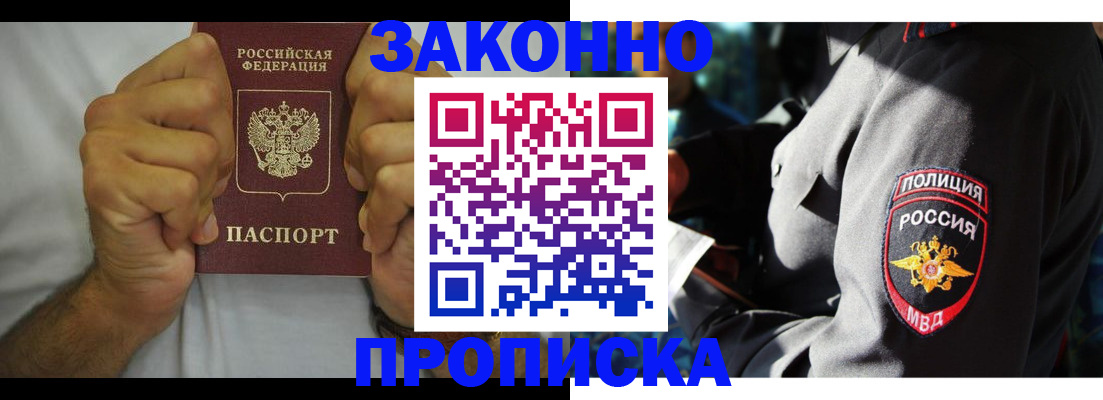 прописка от собственника в Хабаровском крае