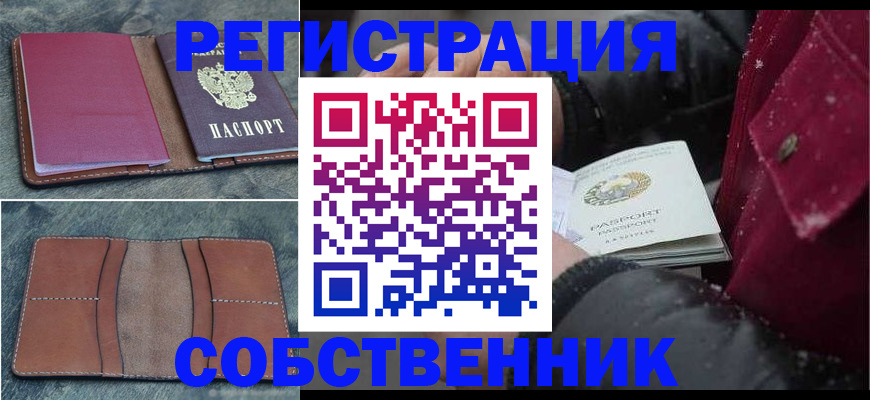 временная регистрация купить в Хабаровском крае