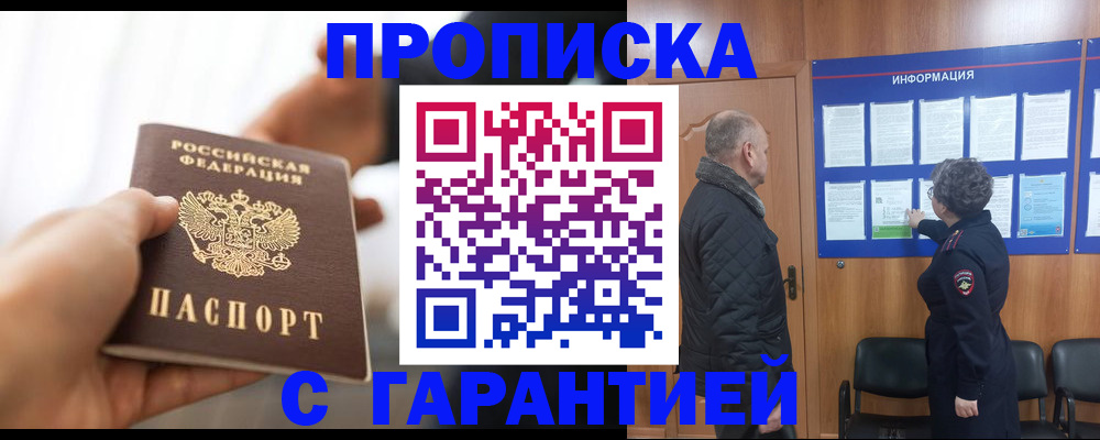 прописка в квартире в Хабаровском крае