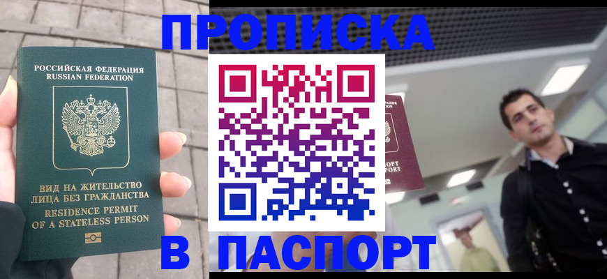 прописка паспорт в Хабаровском крае